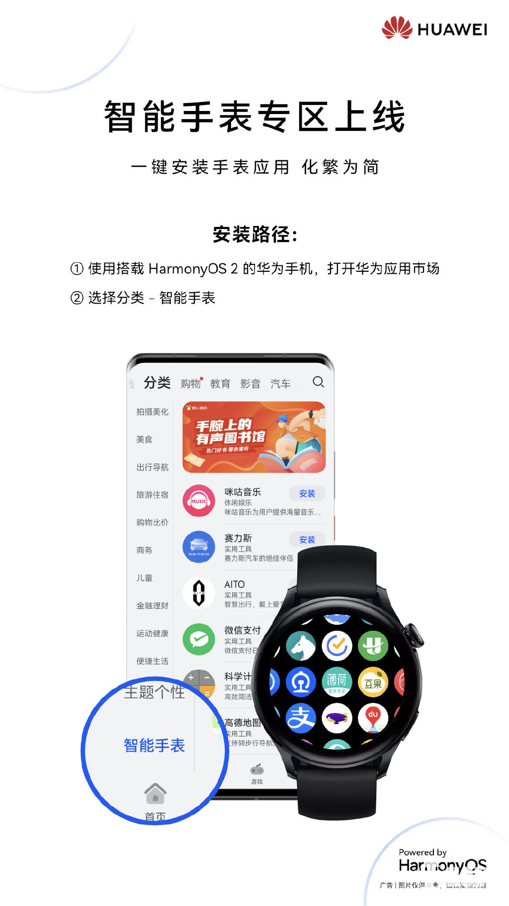 智能手表专区 安装APP更便捷MG电子试玩华为应用商店上线